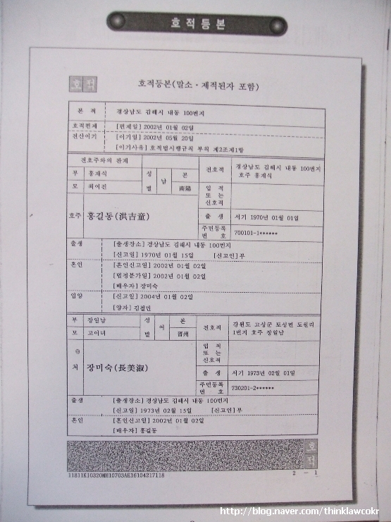 호적 제도의 페지와 개인별 가족관계등록제도 신설 : 네이버 블로그