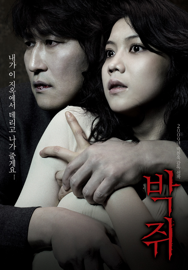 [박쥐-감독판]Thirst.Direct.Cut.DVDRip.XviD-COLONiZE : 네이버 블로그
