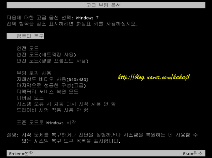 Windows 7 : 컴퓨터 복구 모드와 안전 모드 : 네이버 블로그