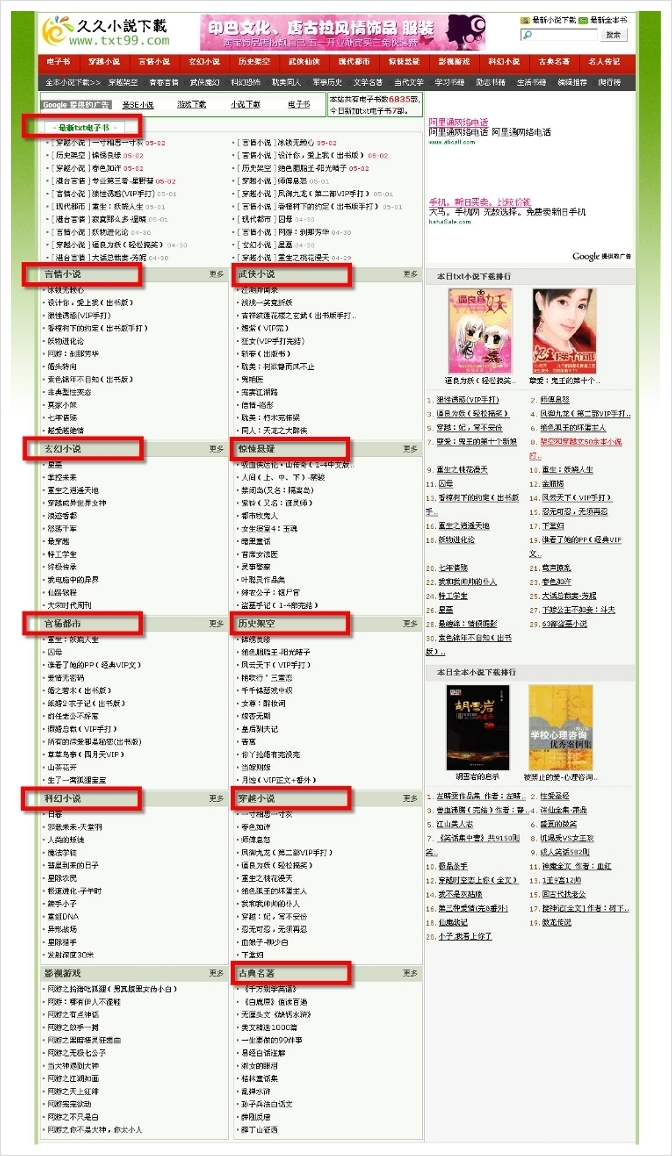 중국 사이트에서 소설 Txt 파일 무료 다운로드 하는 방법 : 네이버 블로그