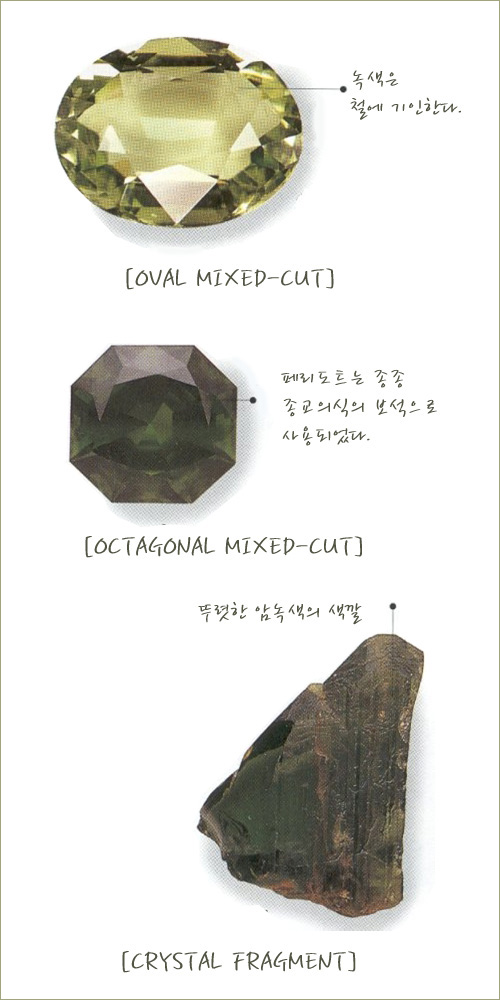 [보석정보] 보석(원석)의 종류와 특성 - 페리도트 PERIDOT의 특성 : 네이버 블로그