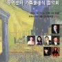 코엑스몰 개관 10주년 기념 무역센터 가족클래식 음악회