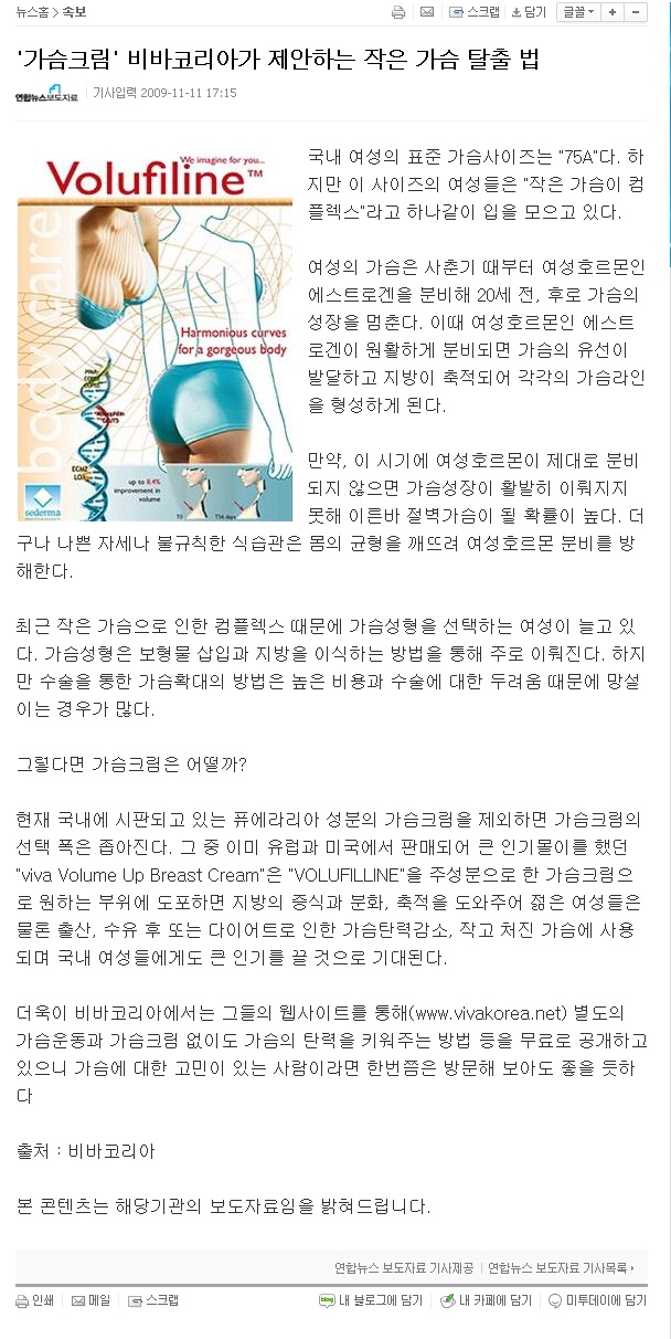 a컵 - b 컵 추천 !! 비바 코리아 보르피린 가슴 크림 : 네이버 블로그