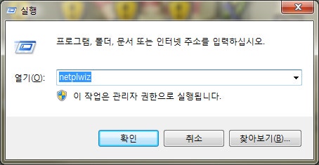 윈도우(Windows) 7 자동 로그인 설정 방법 - 부팅시 특정 계정으로 자동 로그인 설정(암호 자동입력 가능)  : 네이버 블로그