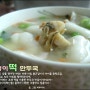 시원한 국물맛이 일품인 '초랭이떡 만두국'