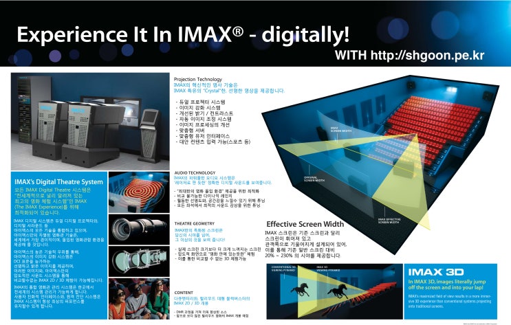 아이맥스 디지털 시스템(IMAX Digital)에 대한 개요 #1 : 네이버 블로그