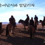 Episode3. 또다른 몽골 삶의 체험 - 송어낚시와 말달리자