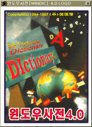 PC용 전자사전 Windows Dictionary 4.0 : 네이버 블로그