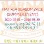 하하이아 전상품 20% Season Sale!! [6.1~6.30]