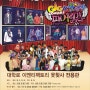 [영어학습기 이벤트] 영어학습기 워드스케치와 GAG & 웃찾사 무료공연티켓 이벤트 ^^