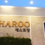 HAROO 레스토랑