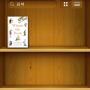 Ios4 업데이트후 iBooks어플, 아이패드꺼와 똑같네요~