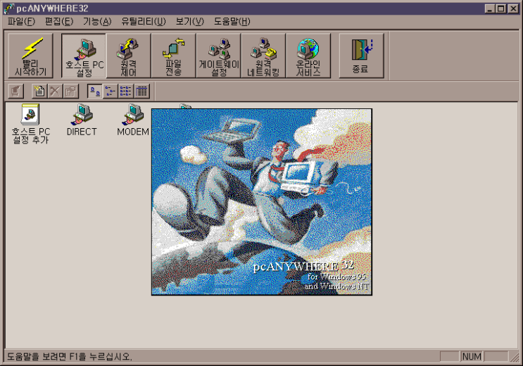 PC 원격제어계의 왕고참 - pcANYWHERE 7.5 : 네이버 블로그