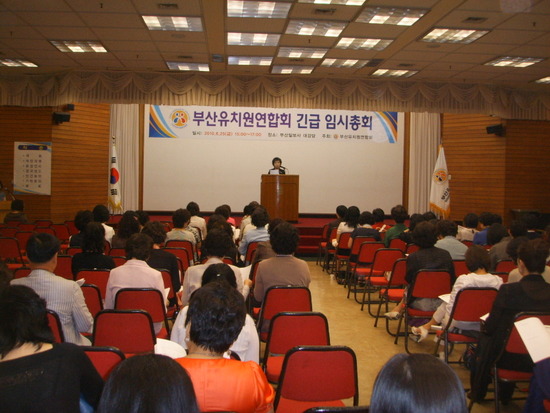 부산 유치원 연합회