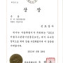 2010 서울우수관광기념품 은상 수상