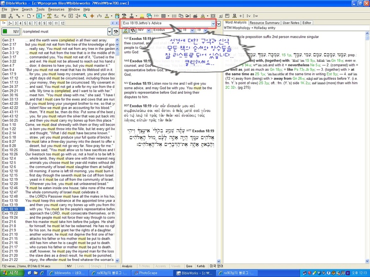 바이블웍스(Bibleworks) 사용법 III - 브라우저 창(Browser Windows) 사용하기 : 네이버 블로그