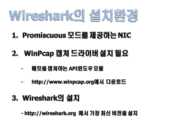 WinpCap : 네이버 블로그