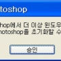 Coudl not initialize Photoshop because Photoshop cannot create any more windows.
