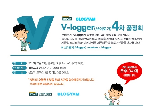 V-logger(브이로거) 4차 품평회에 다녀왔어요/코엑스 컨퍼런스룸 : 네이버 블로그