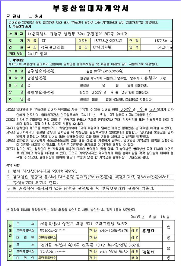 전세계약서 양식 ( 임대차계약서 ) : 네이버 블로그