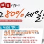 키작은 남자 쇼핑몰 바이스림 최대 80% SALE!!!! 무료배송까지..!!