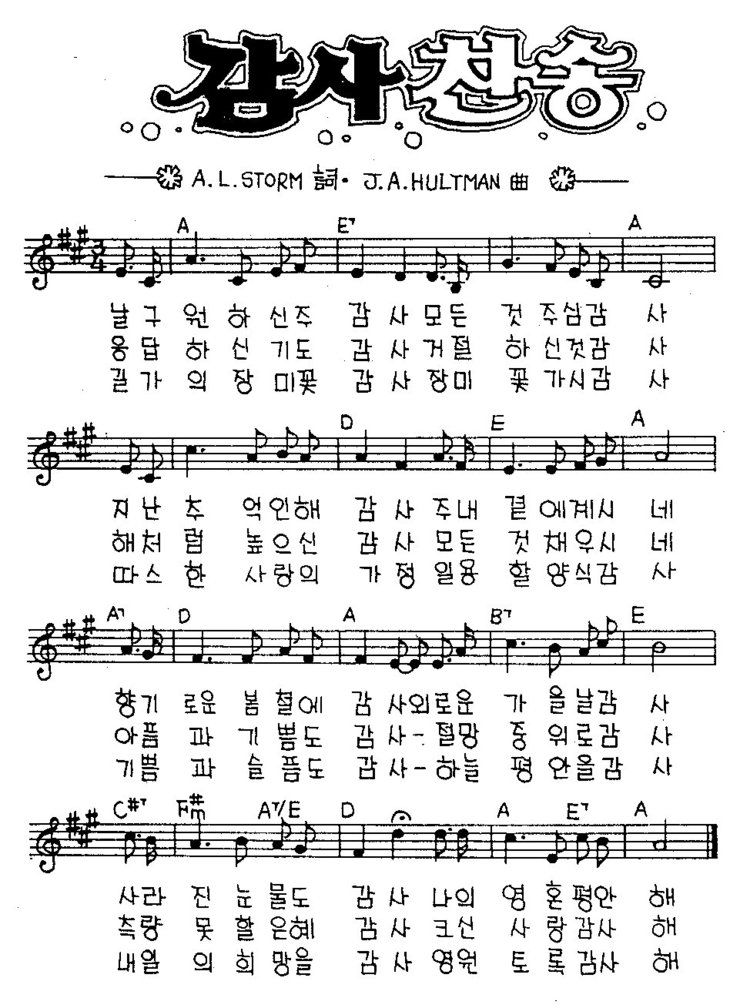 [찬양+악보] 감사 찬송 / 날 구원하신 주 감사 [가장많이알려진 베스트12 3집] : 네이버 블로그