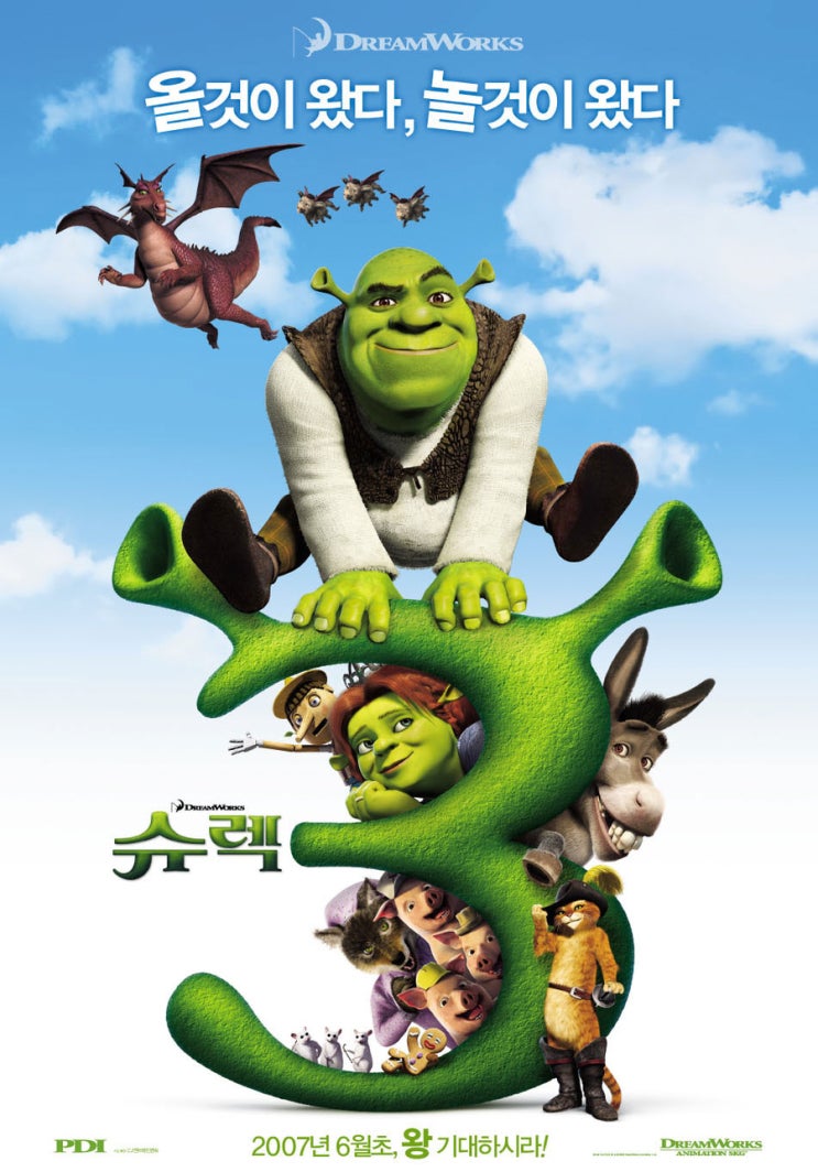 슈렉 3 Shrek The Third 2007 네이버 블로그