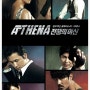 아테나 쇼케이스, 아테나 프로모 영상 최초 공개, 2010년 8월 30일(월) 저녁 7시 30분, 롯데월드 가든스테이지에서 아테나 베일 벗는다