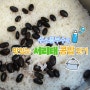 수소미 노하우 - 수소풍부수로 맛있는 서리태 콩밥 짓기