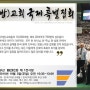 ‘2010년 (지방)교회 국제 특별집회’ 개최 예정