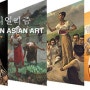 아시아 리얼리즘 展, 그리고 서양 리얼리즘과의 비교
