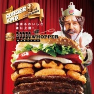 버거킹 : Burger King