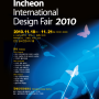 2010 인천 국제 디자인 페어