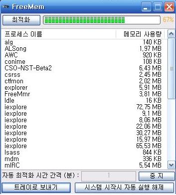 메모리 최적화 프로그램 FreeMmr : 네이버 블로그