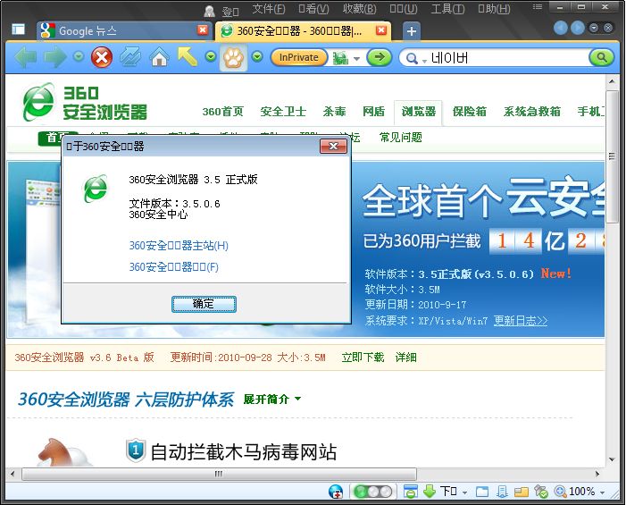 360Safe Explorer 3.5.0.6 Final (360安全浏览器) & 3.6.0.1 Beta 중국어 간체 : 네이버 블로그