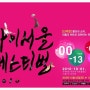 하이 서울 페스티벌 2010! 불꽃축제 개최!!