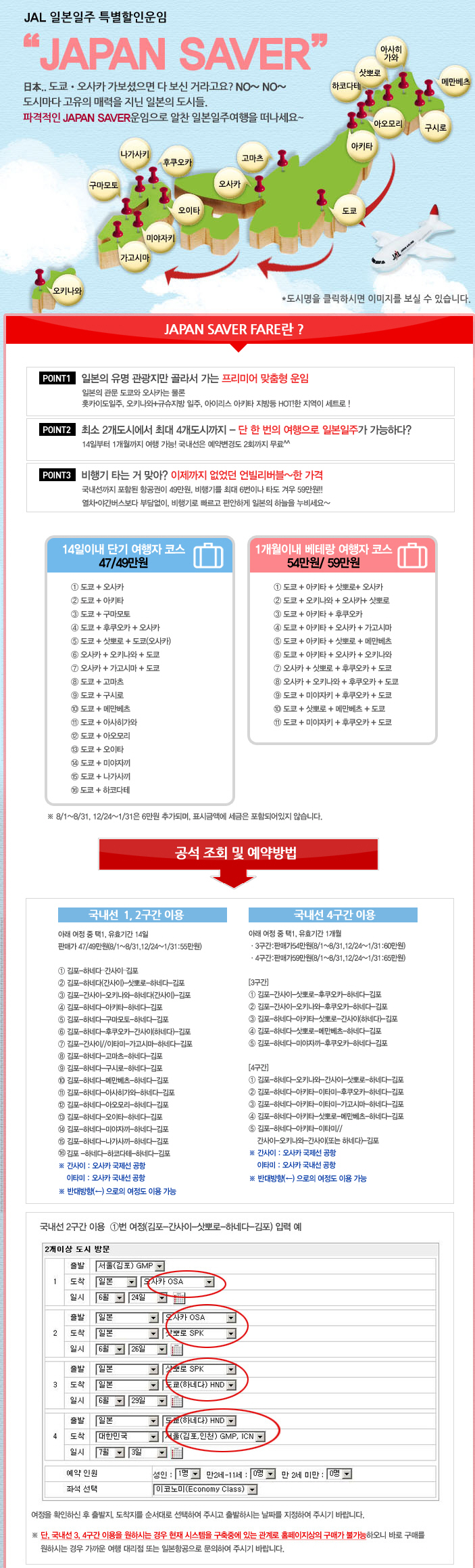 [일본여행] 도쿄/오사카 여행 완전정복(항공권, 여행기, 가격비교, 재팬세이버, 좌석지정, 기내식 선택 등) : 네이버 블로그