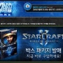 스타크래프트2 : 자유의 날개. 박스 패키지 발매.