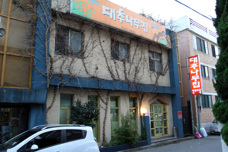 [청주맛집/짜글찌개]'대추나무집' : 네이버 블로그