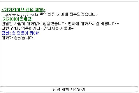 가가라이브 랜덤채팅에서 만난 정상인..? : 네이버 블로그