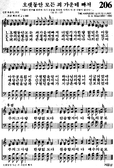 [찬양+악보] 오랫동안 모든 죄 가운데 빠져 : 네이버 블로그