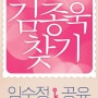 영화'김종욱 찾기' 캐릭터 포스터 공개