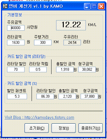 연비계산기 : 네이버 블로그