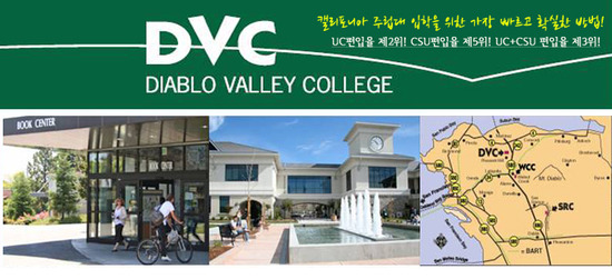 [입학안내]Diablo Valley College(DVC) : 네이버 블로그