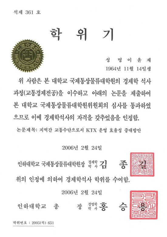 경제학석사 학위기 및 고려대학교 국제대학원 제1기 국가청렴지도자과정 수료증과 공로상 : 네이버 블로그