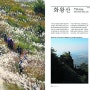 조원구의 산길 걷기 - 경남 창녕 화왕산(월간 '사람과 산' 11월호)