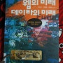 웹의 미래 데이타의 미래 - 기본적인 DB의 개념과 시맨틱스, 온톨로지의 개념 잡기