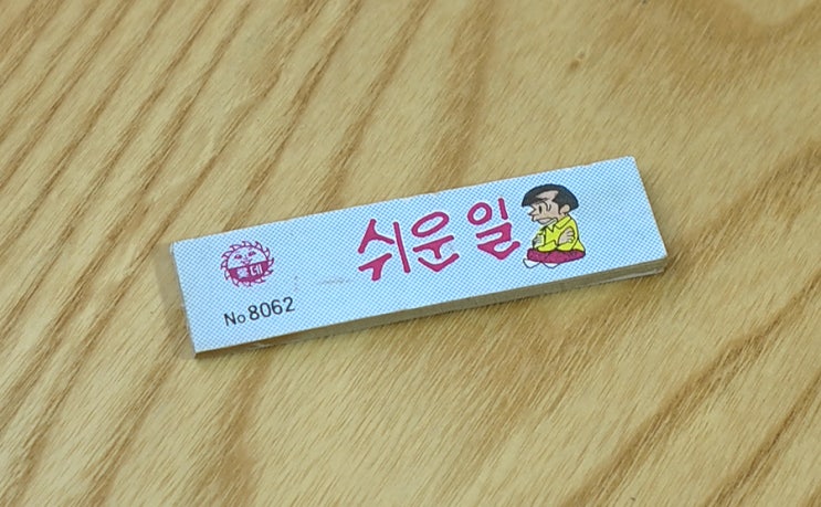 롯데 만화 껌 / 껌종이 옛날 껌들 : 네이버 블로그