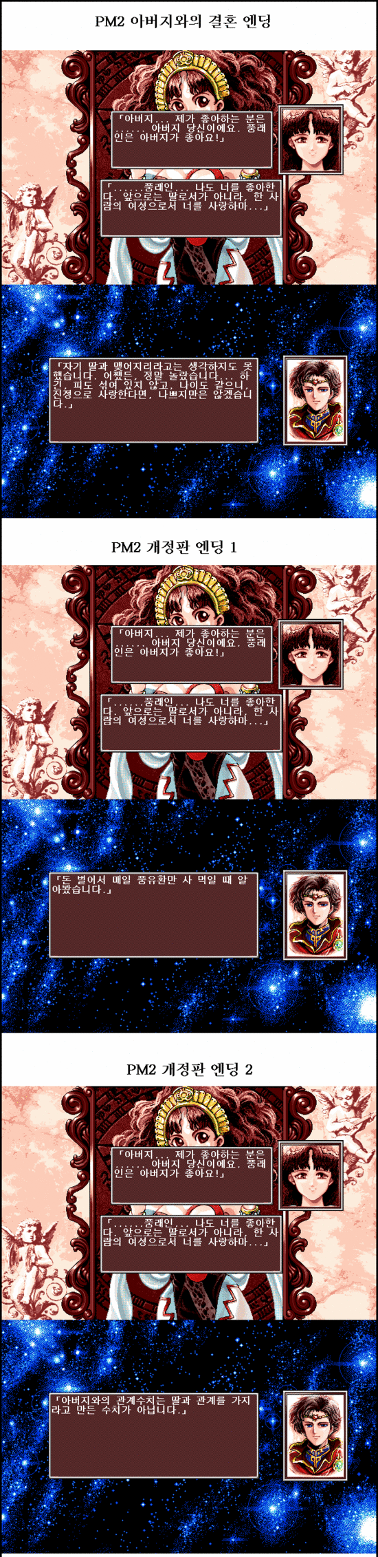 프린세스 메이커 2 아버지와의 결혼엔딩 패러디.jpg : 네이버 블로그