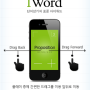 [아이폰 어플] 영어단어 공부 종결자! 아이폰 어플 iWord